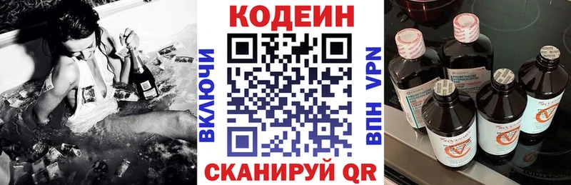 Кодеин Purple Drank  Купить закладки  Арск 